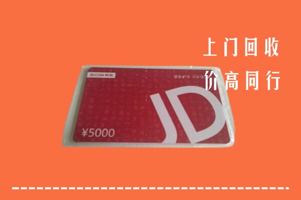 高价求购：阳东区回收京东卡