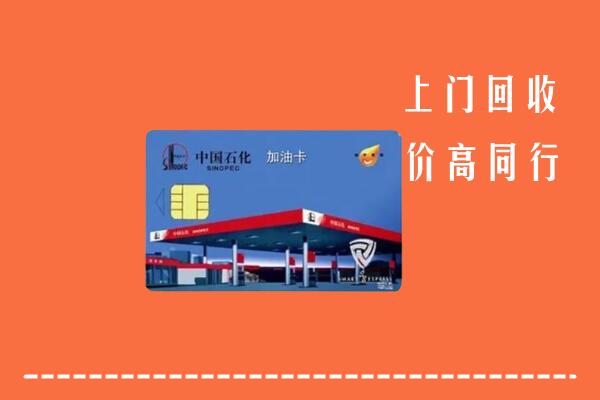 阳东区回收加油卡
