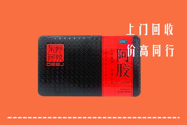 阳东区回收阿胶